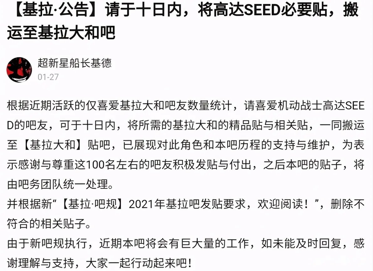 基拉吧放出新吧规,艾斯吧历史重演了吗?