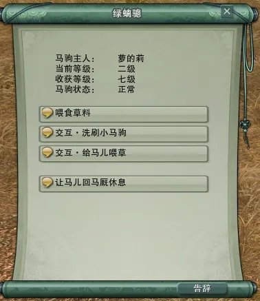 献给新手玩家 剑网3马驹驯养基本常识之一