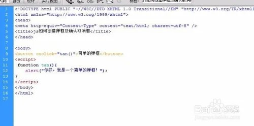 js如何创建弹框及确认取消框