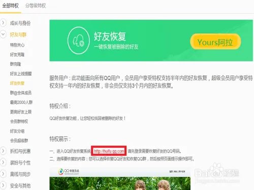 qq会员怎么恢复好友