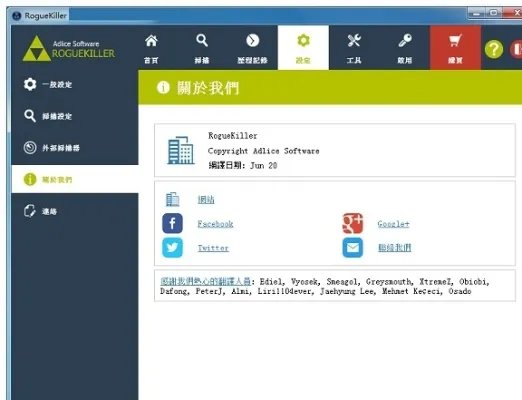 流氓软件杀手（RogueKiller）