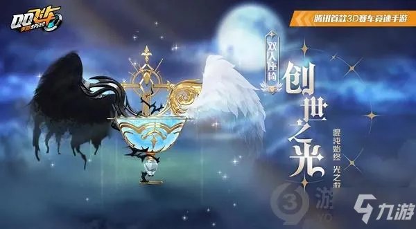 《QQ飞车》创世之光价格一览 创世之光价格