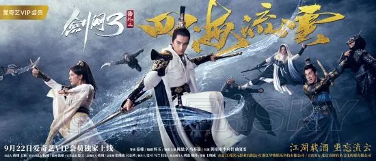 剑网3同人网络电影剑网3番外之四海流云9月22日上映