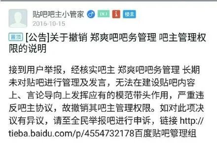 曝郑爽亲自撤换吧主 郑爽吧管理组大换血