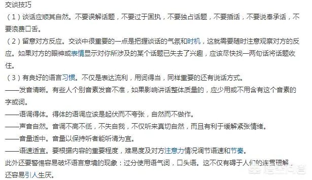 面试国企注意事项