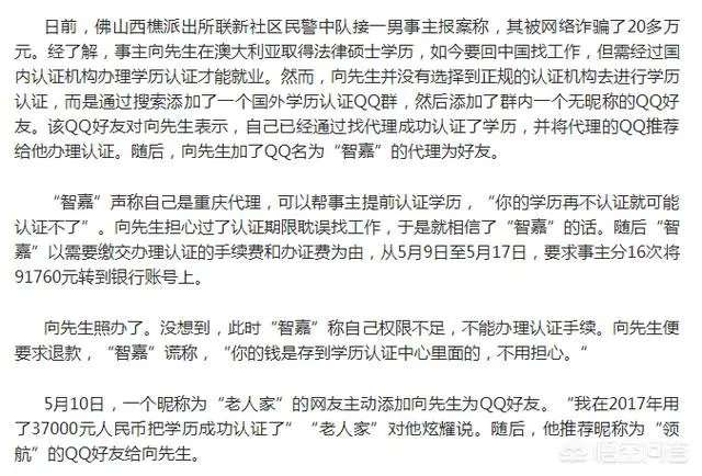 海归法律硕士被骗21万余元，转账30次后才意识到被骗，你怎么看？