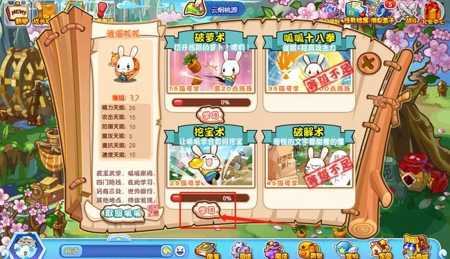 洛克王国呱呱挖宝术在哪里学