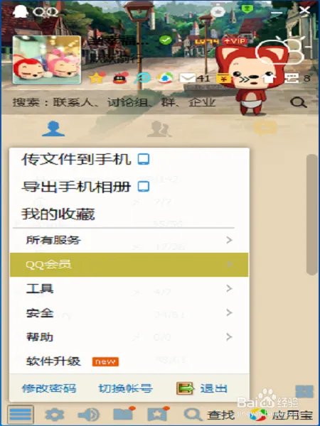 qq会员怎么恢复好友
