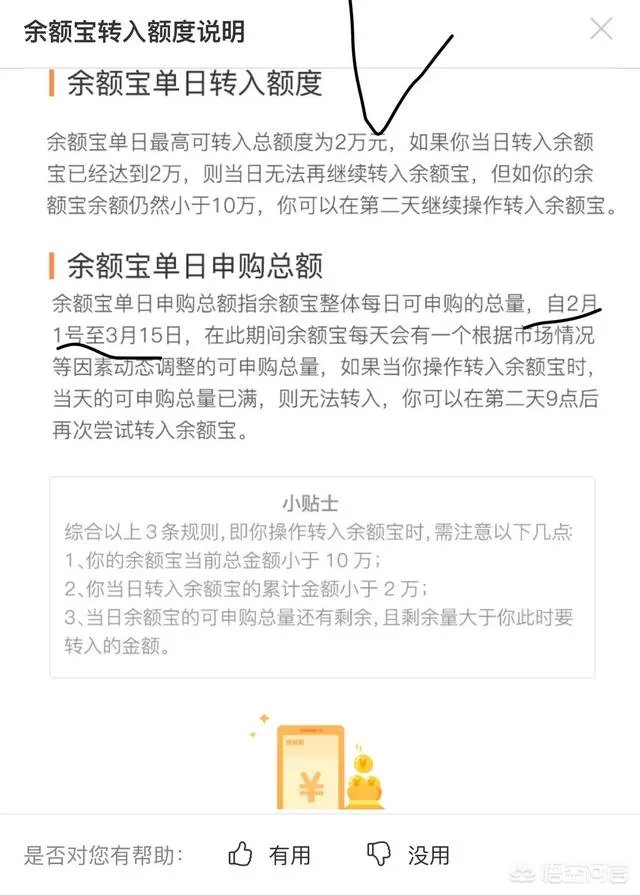 余额宝3月15号会被叫停是真的吗?