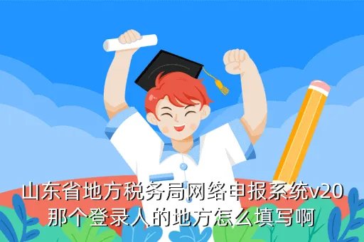 淄博地税怎么网上申报,淄博地税网上申报怎么进去