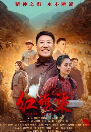 红旗渠电视剧分集剧情