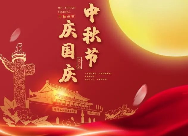 下一次中秋国庆同一天是什么时候 下一个中秋国庆节在一起是哪一年