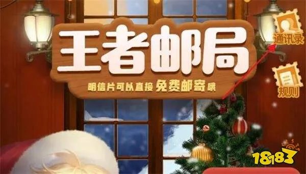 王者荣耀王者邮局在哪？王者邮局进入位置以及玩法攻略详解