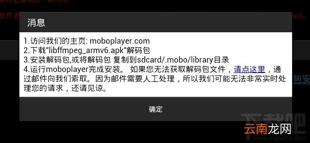 Moboplayer怎么下载解码包