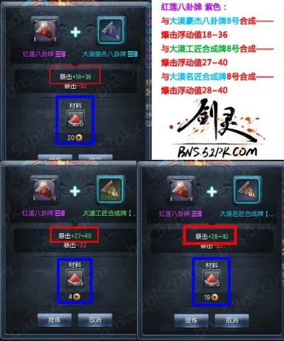 剑灵红莲八卦牌强化 属性最好及最省钱攻略