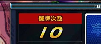 卡牌对对翻活动攻略【★】