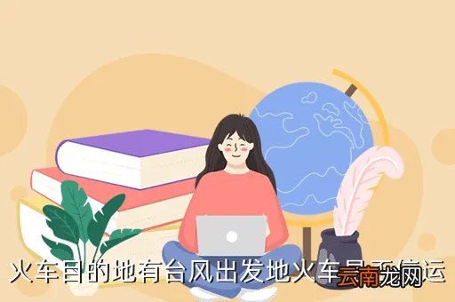 今天北京高铁是否停运,北京北站现在停运啦吗