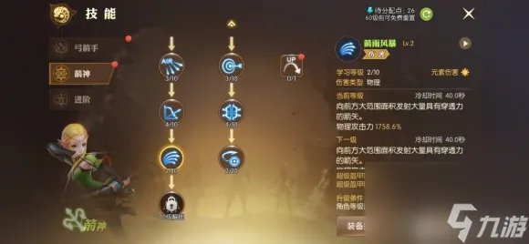 龙之谷2手游箭神加点攻略 箭神详细加点解析