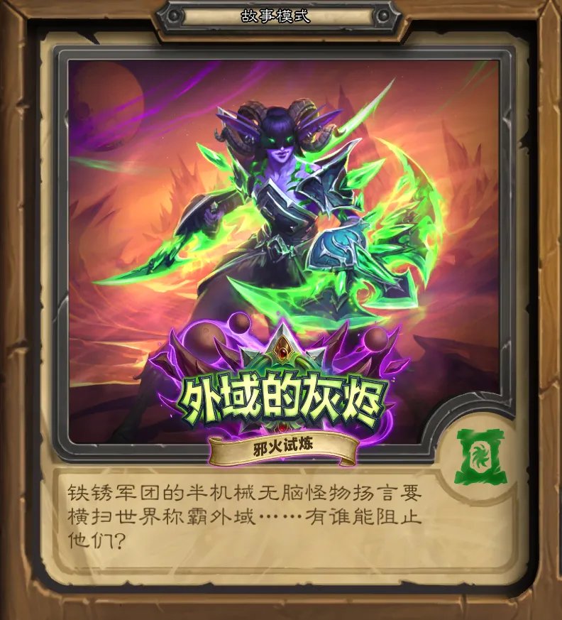 炉石传说冒险模式奖励一览