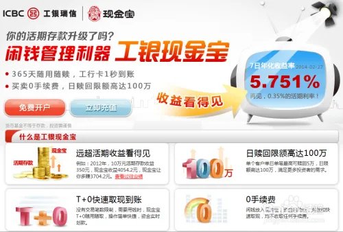 工行现金宝怎么买，工行现金宝怎么开通