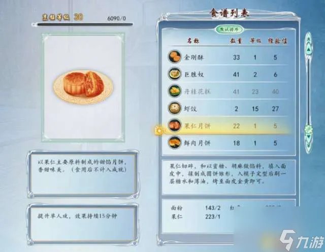 古剑奇谭2食谱配方全收集 食谱获取方法和菜谱大全