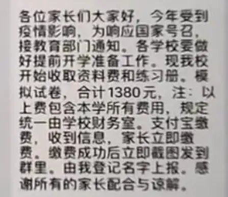 开学季假老师混进家长群诈骗，具体是什么情况？