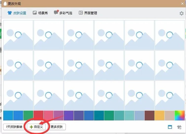 怎么自定义的修改qq资料卡皮肤