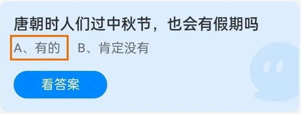 唐朝时人们过中秋节也会有假期吗