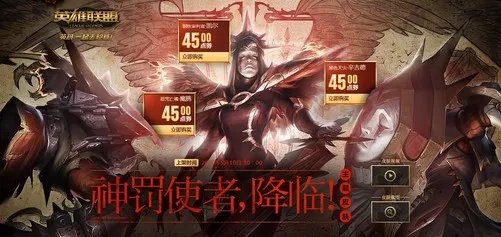 神罚使者，降临！英雄联盟主题皮肤发售