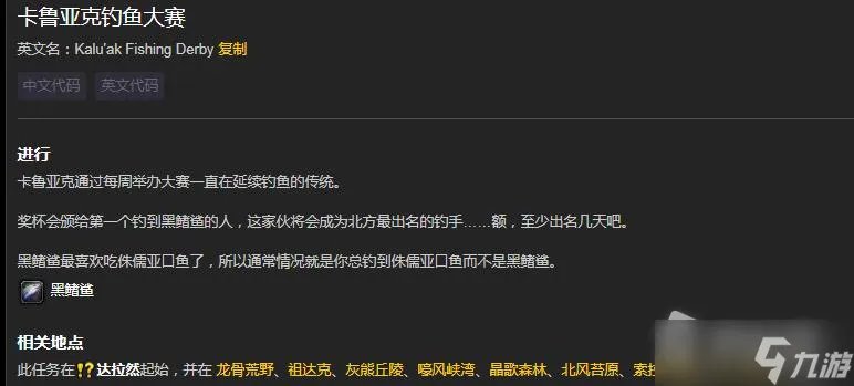 《魔兽世界》怀旧服WLK卡鲁亚克钓鱼大赛参与方法