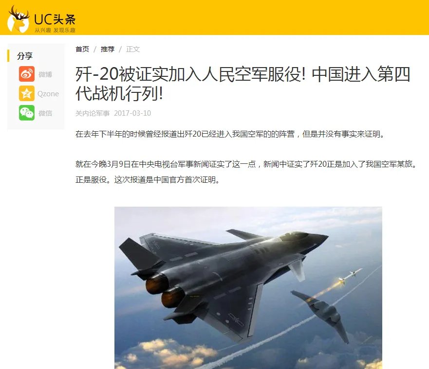 歼20入空军服役是真的吗