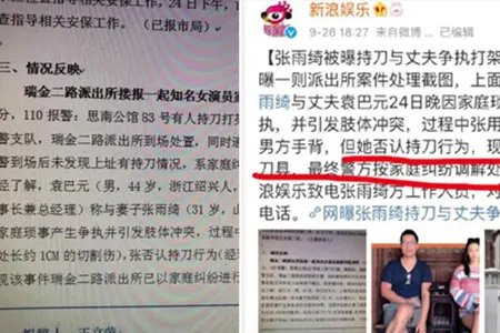 张雨绮隔空怼大s  发布声明与袁巴元协议离婚
