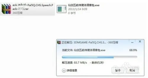仙剑5前传语音包怎么用