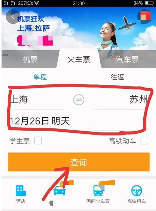 携程网上订的火车票怎么查啊？