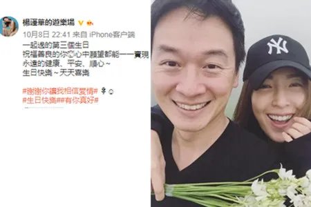 杨谨华为男友庆生晒合照 谢谢对方让自己相信爱情