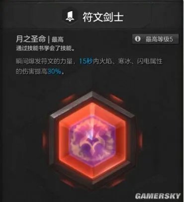 冒险岛2符文剑士怎么加点 符文剑士加点与技能组合图文攻略