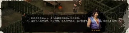 《洛川群侠传》图文攻略 全剧情事件流程图文攻略