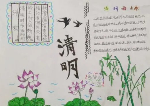 2019清明节图片大全手抄报 清明节手抄报全国第一图片欣赏