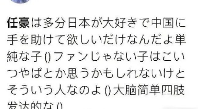任豪道歉是怎么回事 任豪道歉说了什么