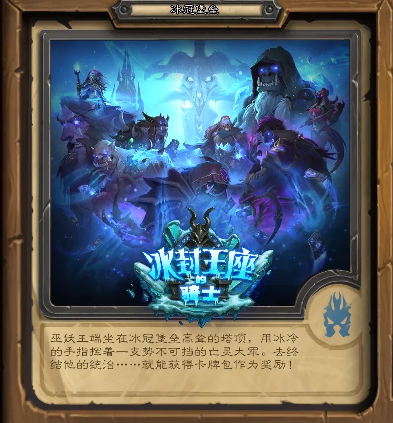 炉石传说冒险模式奖励一览