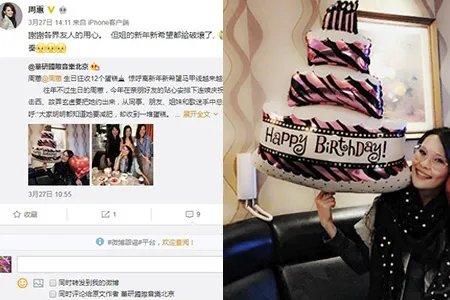 周蕙生日狂收蛋糕被围观 晒自拍眼镜超夸张