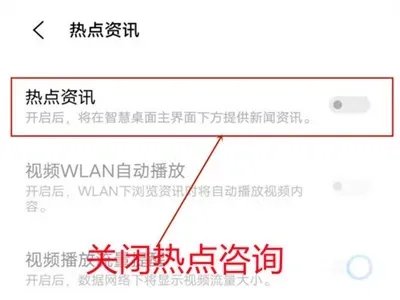 热点资讯怎么彻底删除