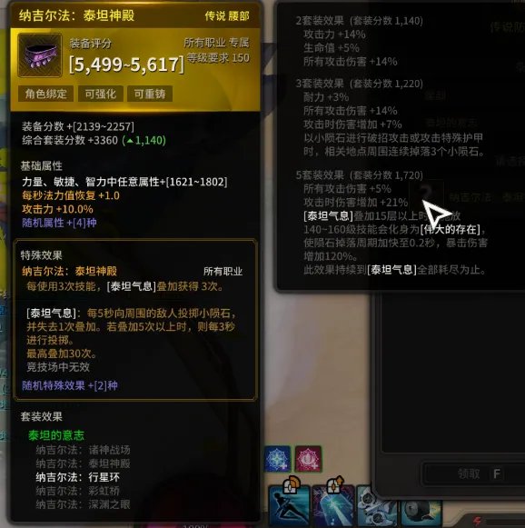 《超激斗梦境》泰坦的意志套装图鉴