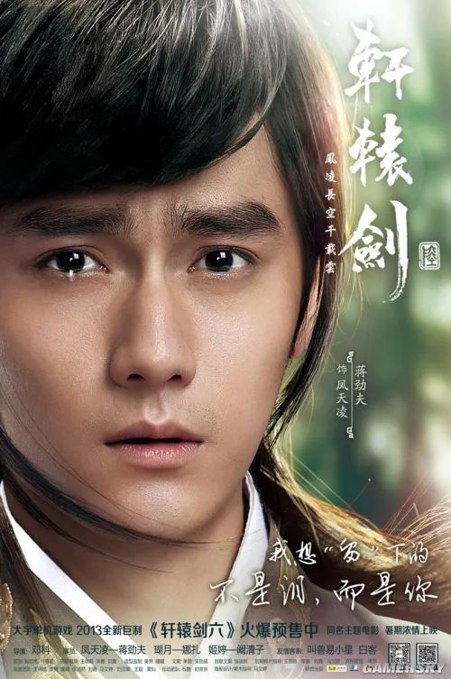 蒋劲夫娜扎代言 《轩辕剑6》预售今日正式开启