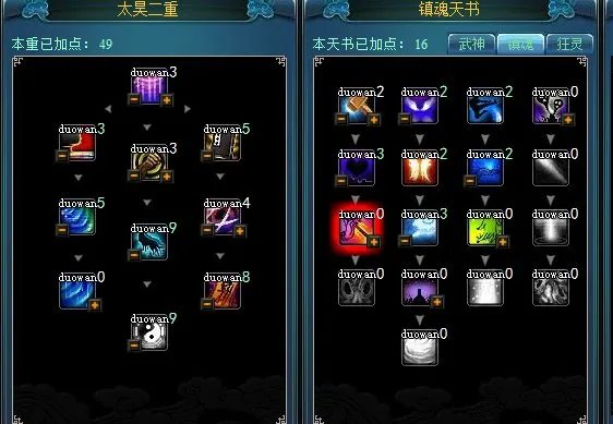 诛仙3卡级太昊加点