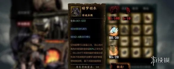 《影之刃3》暗梦羽衣怎么获得 暗梦羽衣获得方法介绍