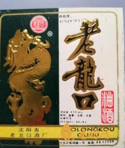 老龙口酒最贵多少钱？原来是这个价格