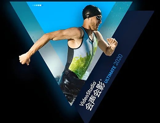 会声会影x10永久免费版