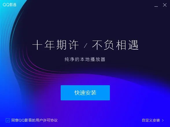 qq播放器tv版