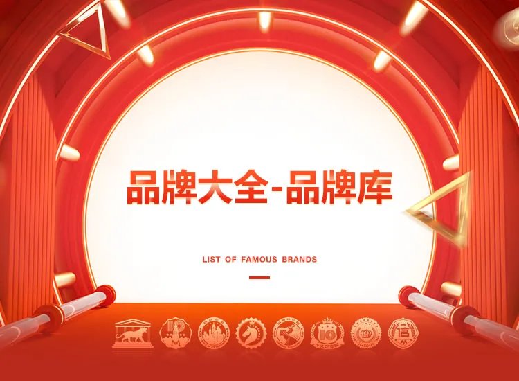 代工企业品牌大全 代工企业知名品牌名录【品牌库】